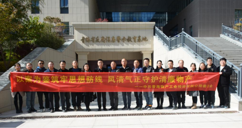 工投黨委、團(tuán)支部與配送黨委、團(tuán)支部聯(lián)合開展 “以案為鑒筑牢思想防線 風(fēng)清氣正守護(hù)清廉物產(chǎn)” 主題黨日?qǐng)F(tuán)日活動(dòng)