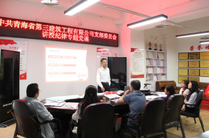 黨課促學明紀律 知行合一強擔當——集團黨委委員、紀委書記赴省三建公司黨支部講授紀律專題黨課