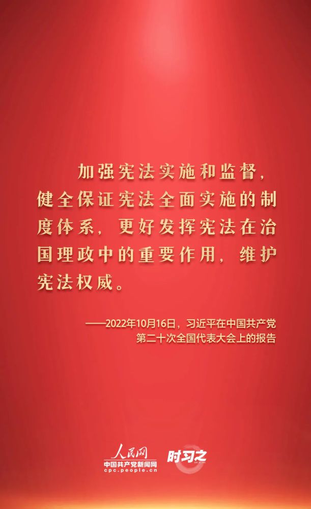 【法治宣傳】憲法宣傳周 | 如何推動憲法貫徹實施？習近平總書記提出這些要求