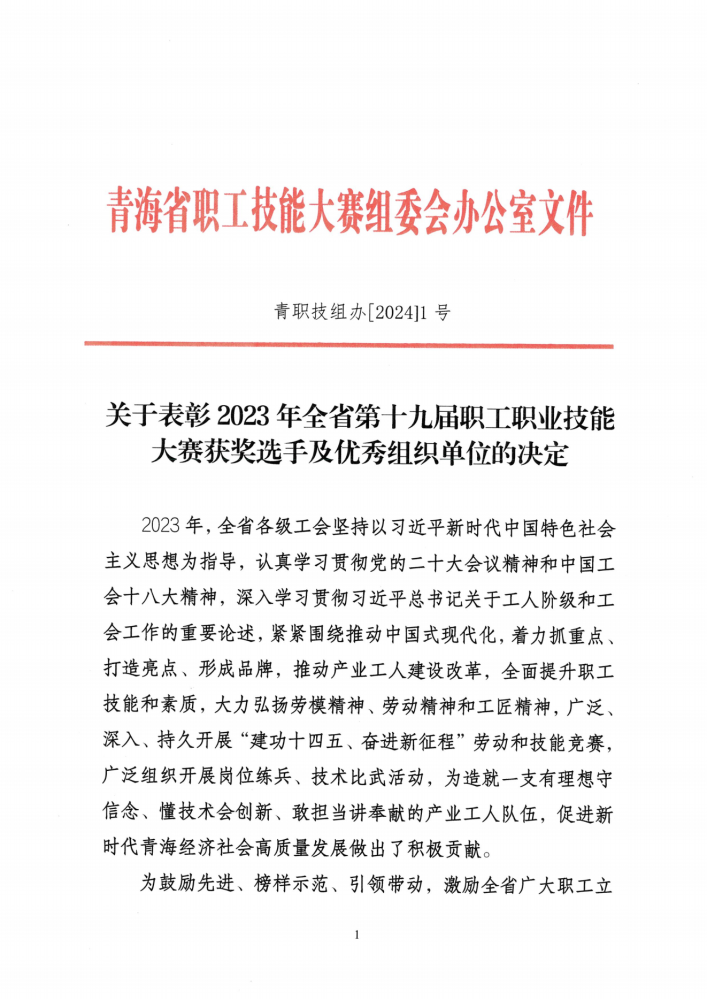 喜報！集團(tuán)多名職工在全省第十九屆職工職業(yè)技能大賽中榮獲佳績