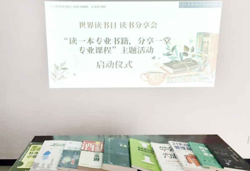 書香啟智 閱見(jiàn)未來(lái)——青海昆侖國(guó)際酒店舉辦“讀一本專業(yè)書籍、分享一堂專業(yè)課程” 主題活動(dòng)
