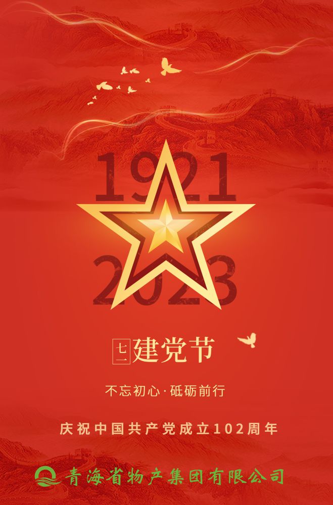 熱烈慶祝中國共產(chǎn)黨成立102周年！