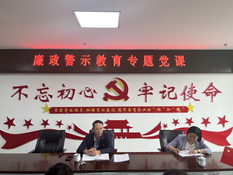中共青海物產(chǎn)現(xiàn)代物流投資管理有限公司支部委員會(huì)  警示教育入人心   廉潔自律守初心  --集團(tuán)黨委委員、紀(jì)委書記講授廉政警示教育專題黨課