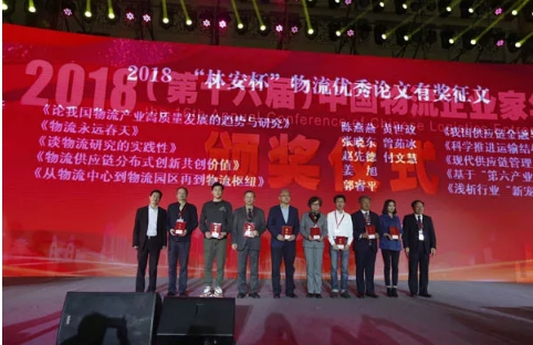 名單揭曉了！“2018中國物流年度獎”等行業(yè)重磅獎項(xiàng)公布