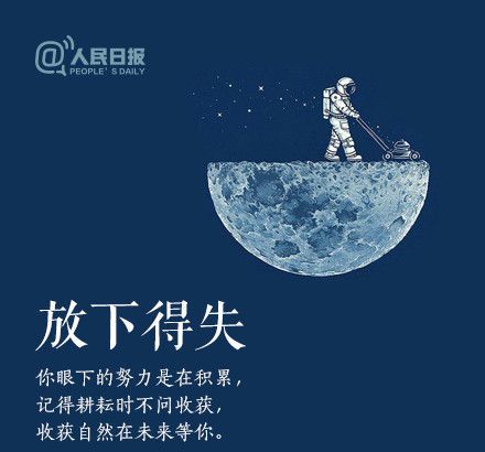 輕裝上陣，重新出發(fā)，愿不負(fù)春的耕耘，夏的拼搏